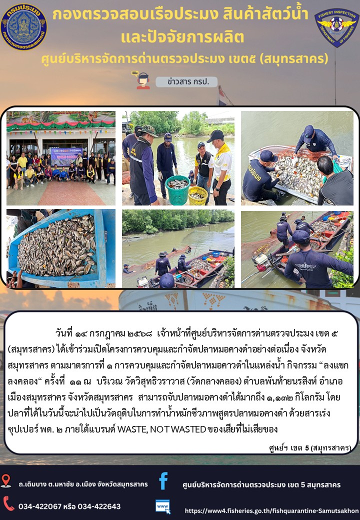 วันที่ 14 ก.ค. 2568 จนท.ศูนย์เ