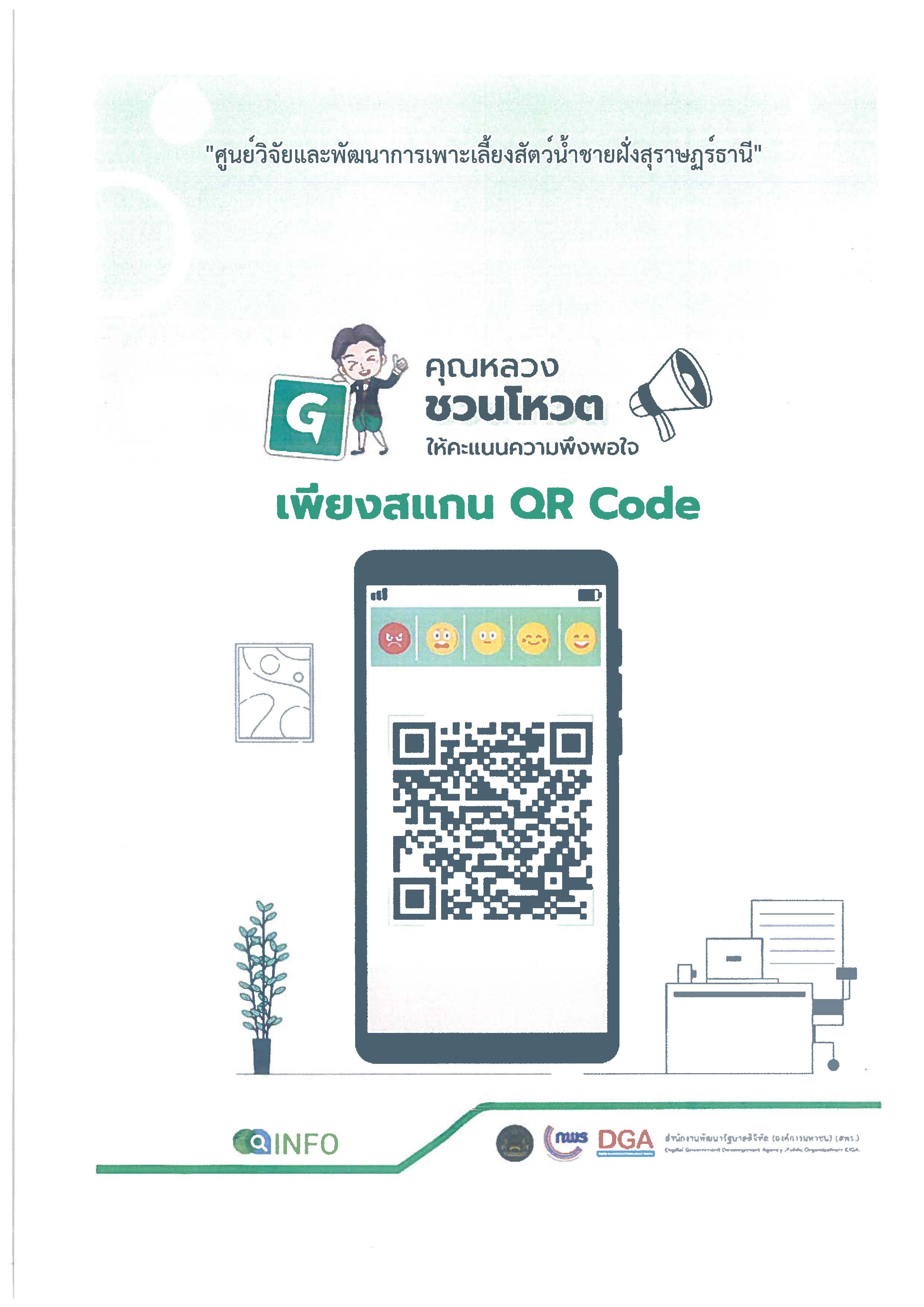 การสำรวจความพึงพอใจของประชาชนต่อการให้บริการของหน่วยงานของรัฐ ปี พ.ศ. 2568