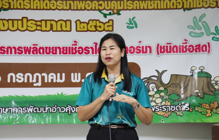 การฝึกอบรมโครงการส่งเสริมการใช้เชื้อราไตรโคเดอร์มา ในการป้องกันโรคพืชที่เกิดจากเชื้อรา..คลิก
