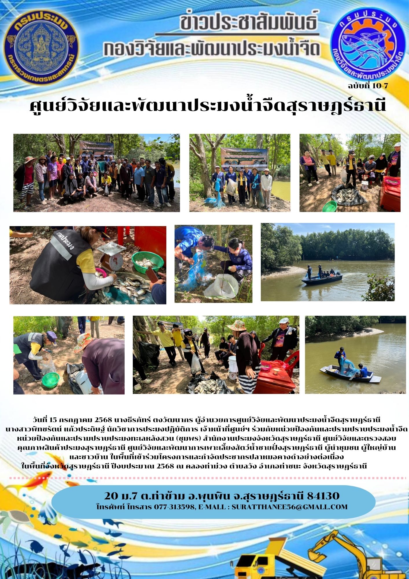 วันที่ 15 กรกฎาคม 2568 นางธีรภ