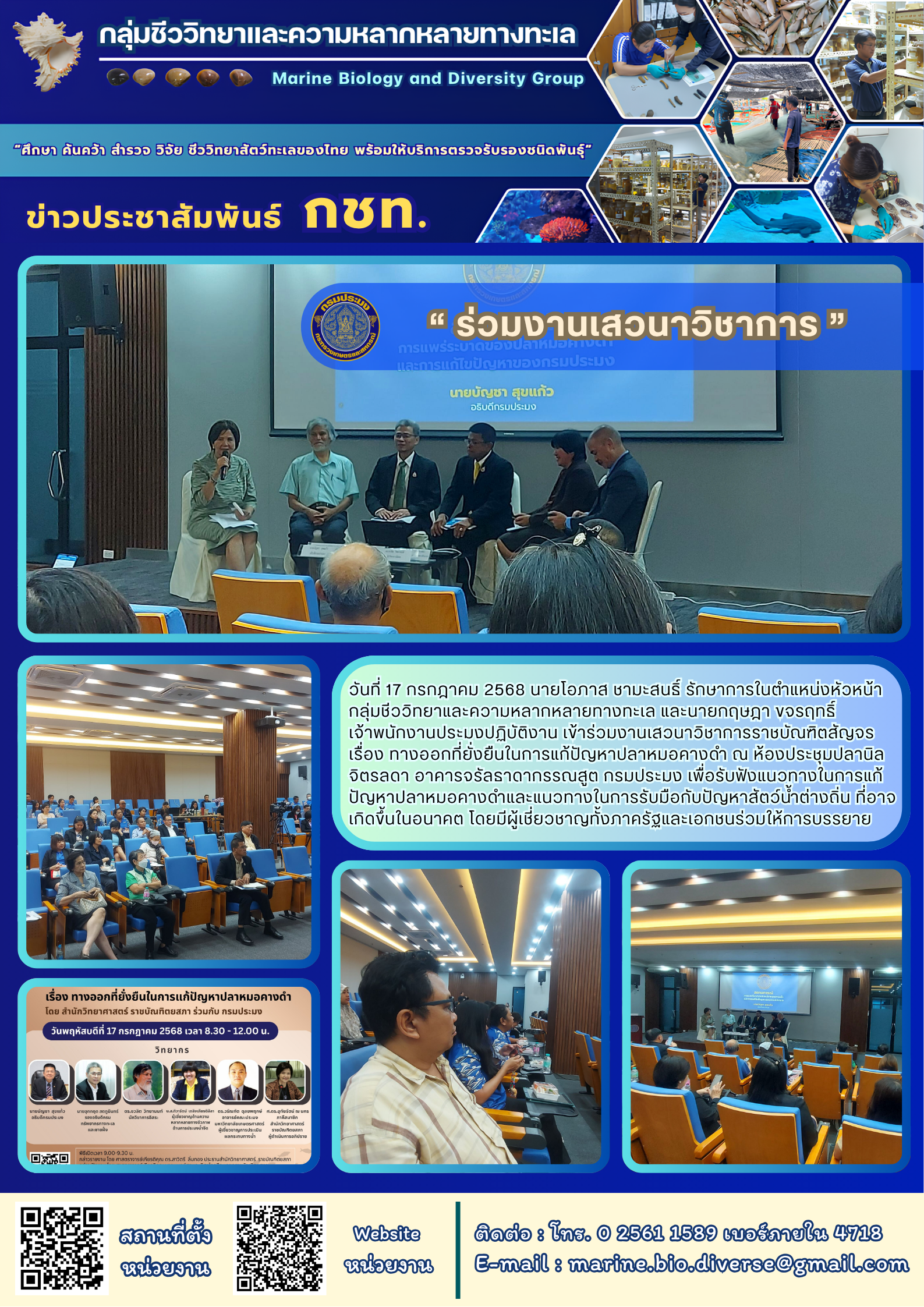 “ ร่วมงานเสวนาวิชาการ ”