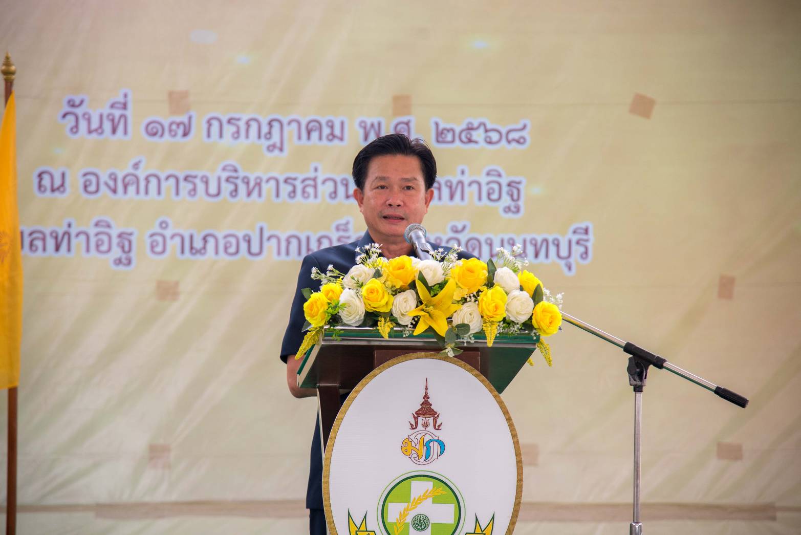 โครงการคลินิกเกษตรเคลื่อนที่ในพระราชานุเคราะห์ สมเด็จพระบรมโอรสาธิราช ฯ สยามมกุฎราชกุมาร เฉลิมพระเกียรติ เนื่องในโอกาสวันเฉลิมพระชนมพรรษา 28 กรกฎาคม 2568