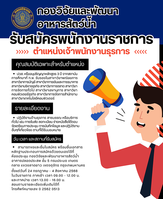 ประกาศ !!  รับสมัครพนักงานราชก