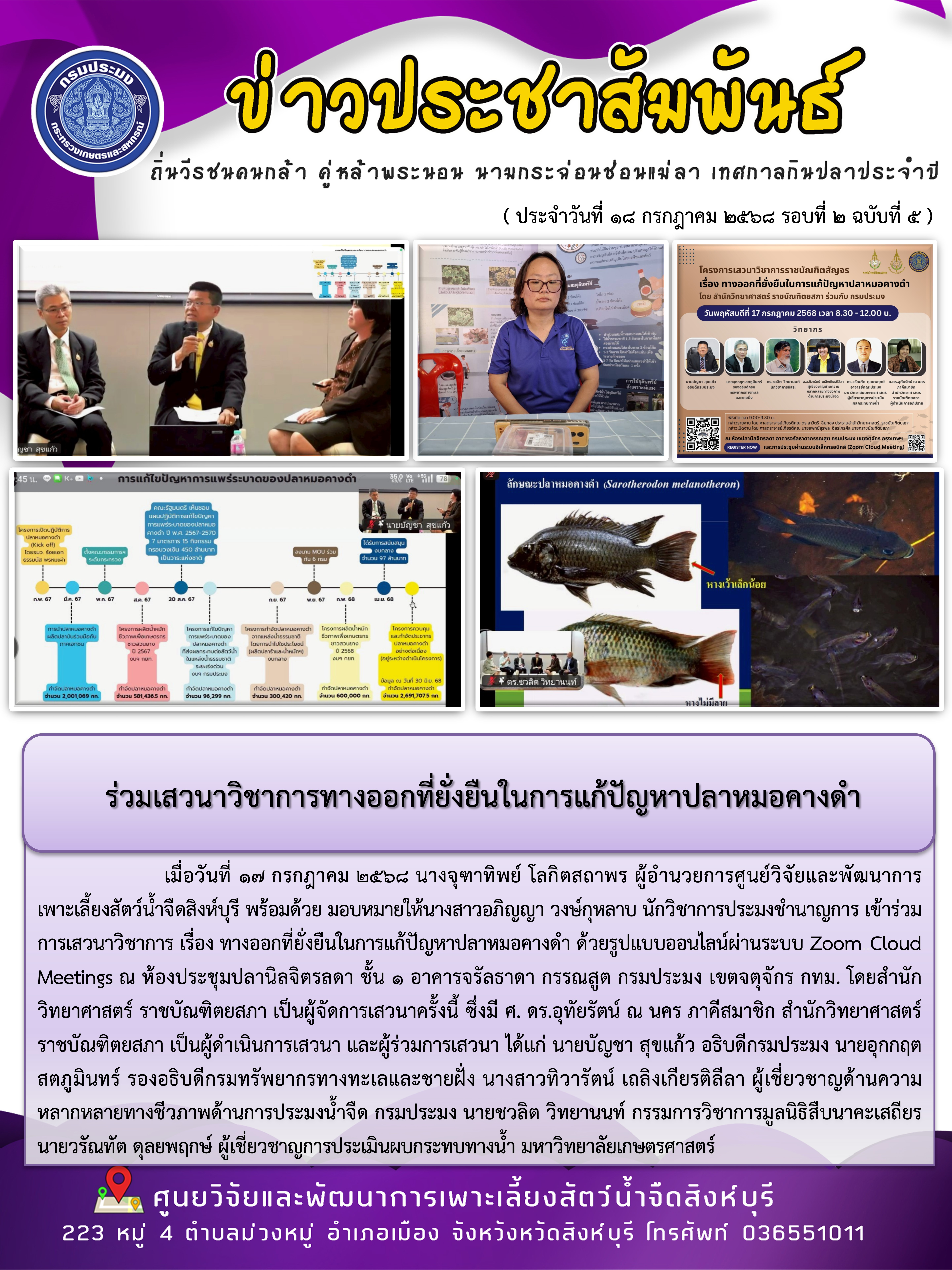  ร่วมเสวนาวิชาการทางออกที่ยั่ง