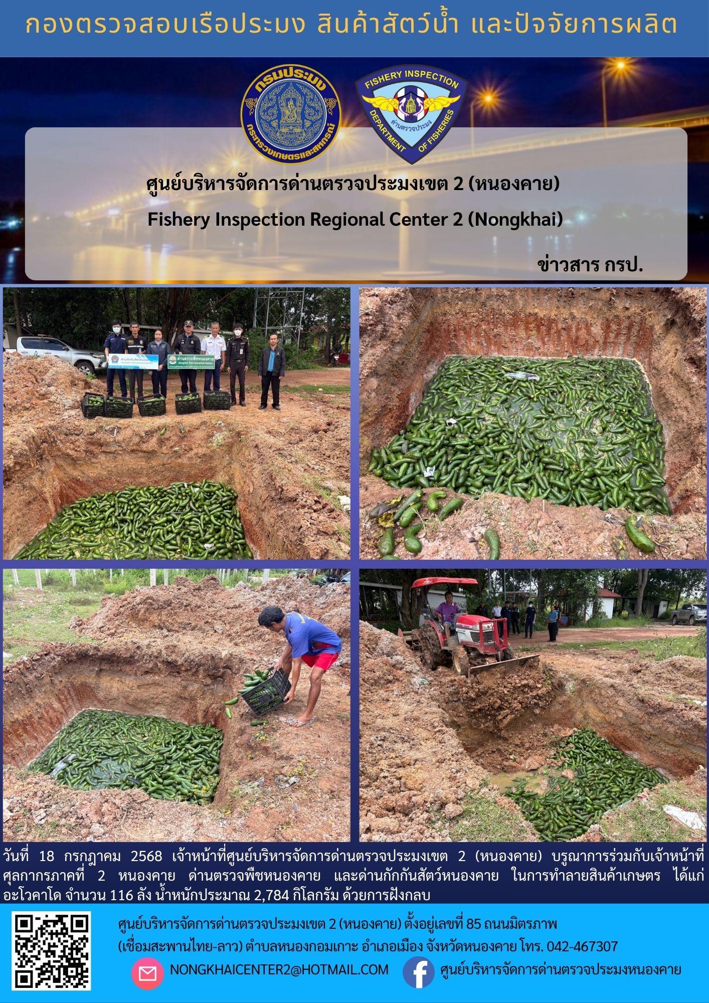 ทำลายสินค้าเกษตร