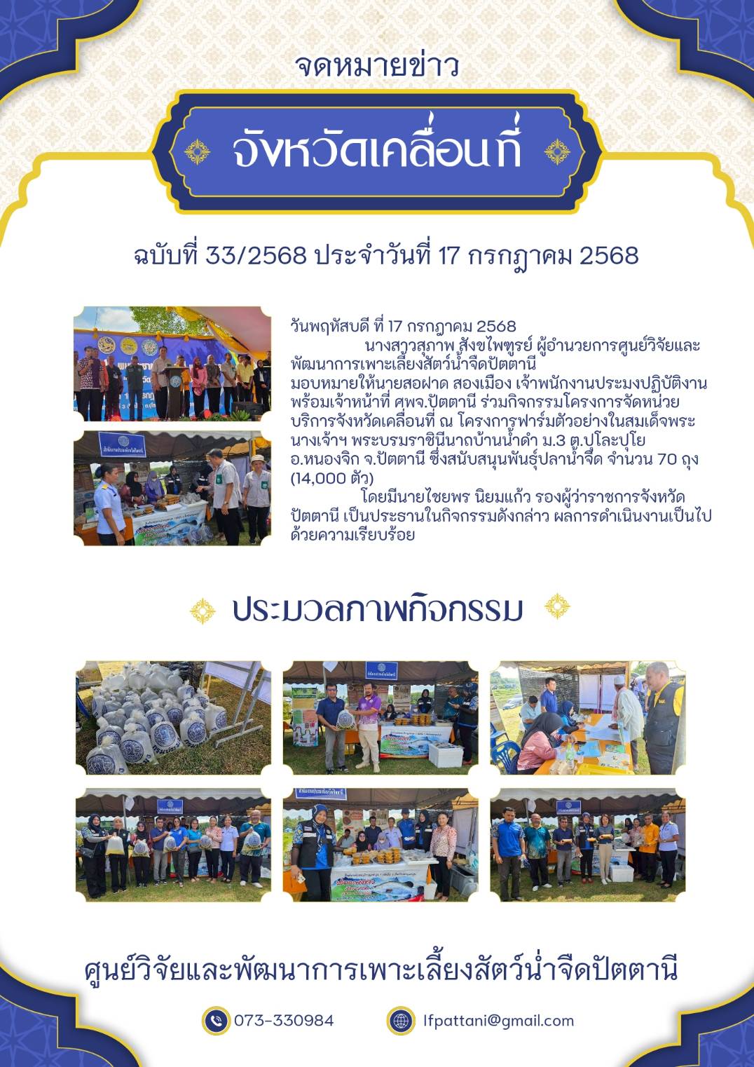 โครงการจัดหน่วยบริการจังหวัดเคลื่อนที่ 