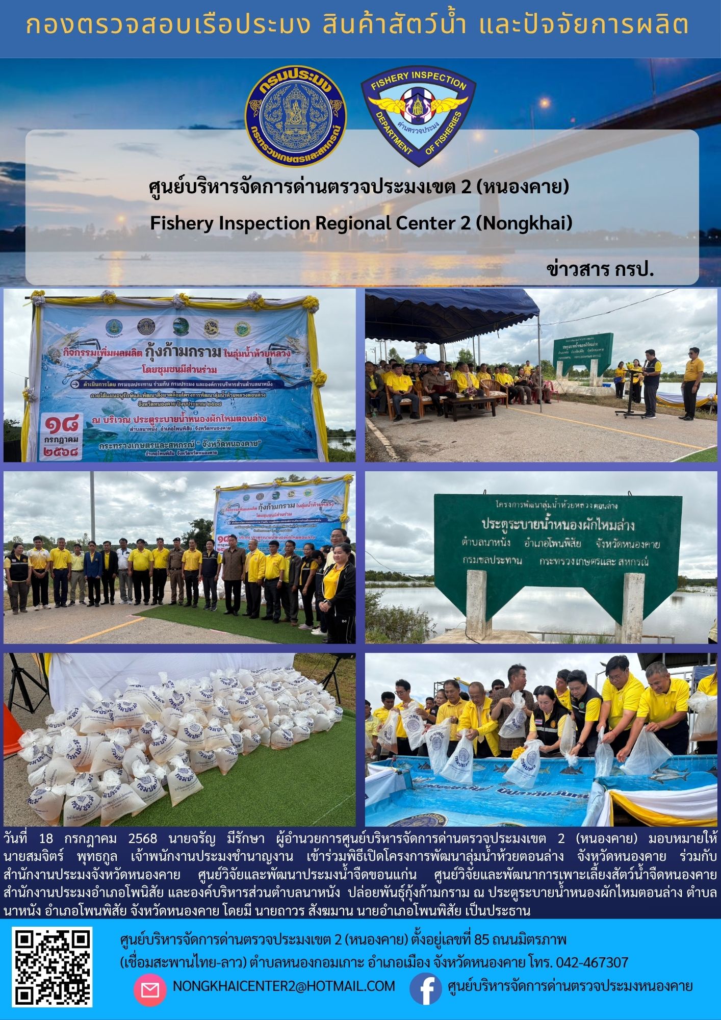 พิธีเปิดโครงการพัฒนาลุ่มน้ำห้วยตอนล่าง จังหวัดหนองคาย
