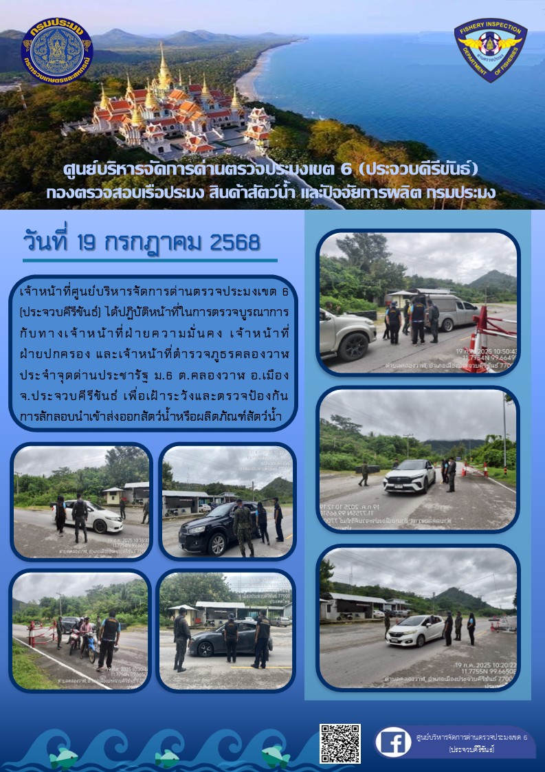 ตรวจบูรณาการป้องกันการลักลอบ