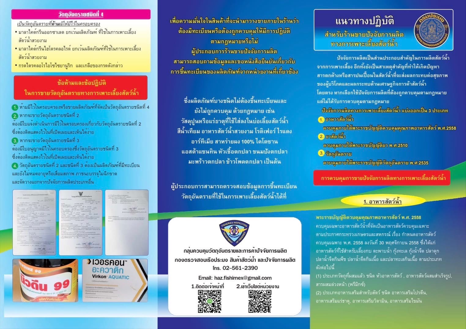  ประชาสัมพันธ์ การรับรู้เกี่ยวกับผลิตภัณฑ์ปัจจัยการผลิตทางการประมง