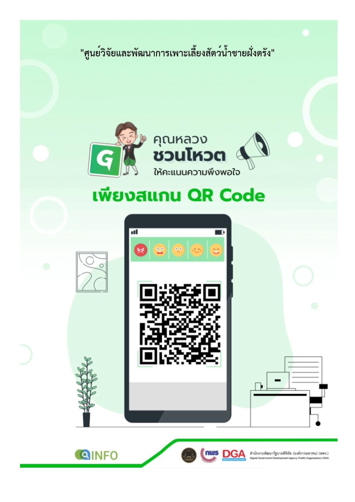 แบบสำรวจความพึงพอใจ