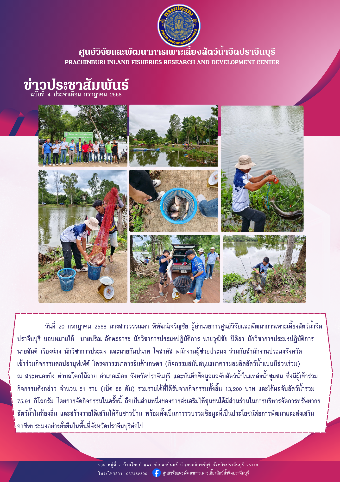 ร่วมกิจกรรมตกปลาบุฟเฟ่ต์ โครงการธนาคารสินค้าเกษตร..คลิก