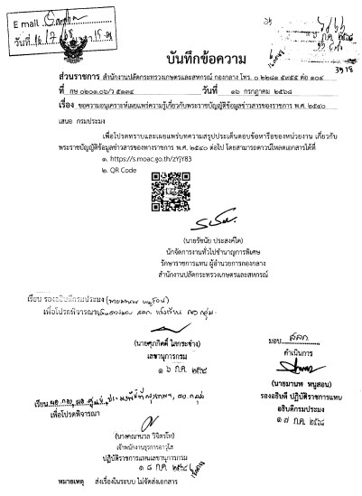  พระราชบัญญัติข้อมูลข่าวสารของทางราชการ พ.ศ. ๒๕๔๐
