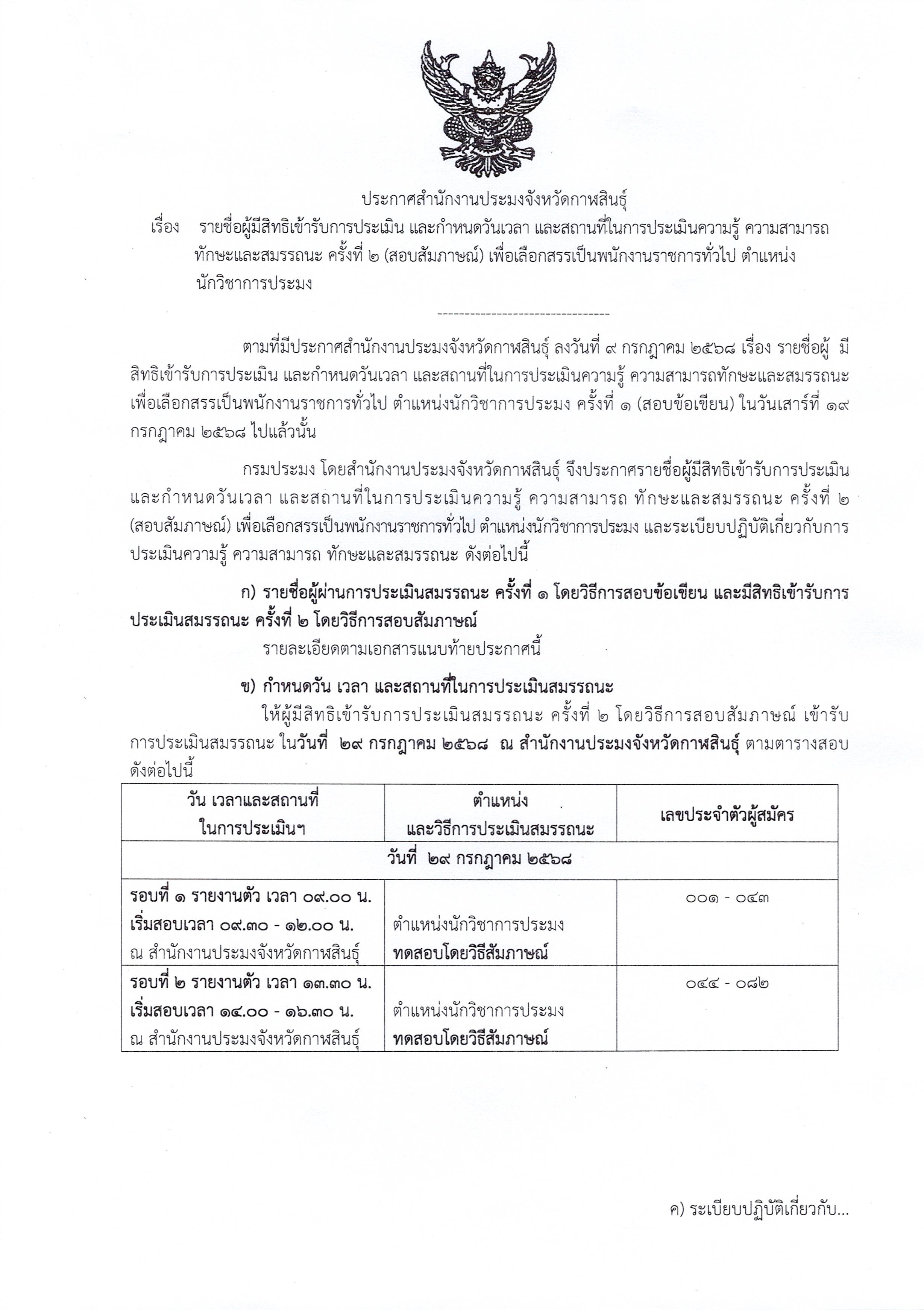 รายชื่อผู้มีสิทธิ์เข้ารับการปร