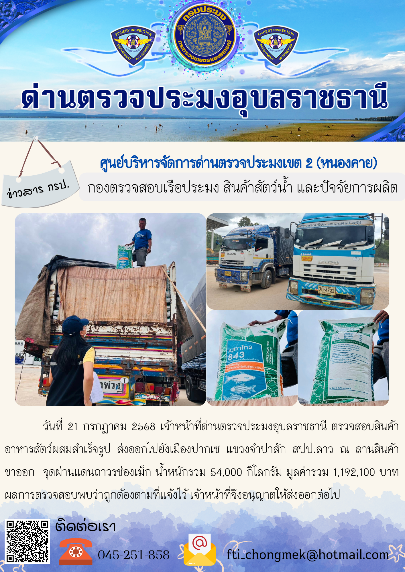 ภาพข่าวสารด่านฯ ผลการปฏิบัติงา