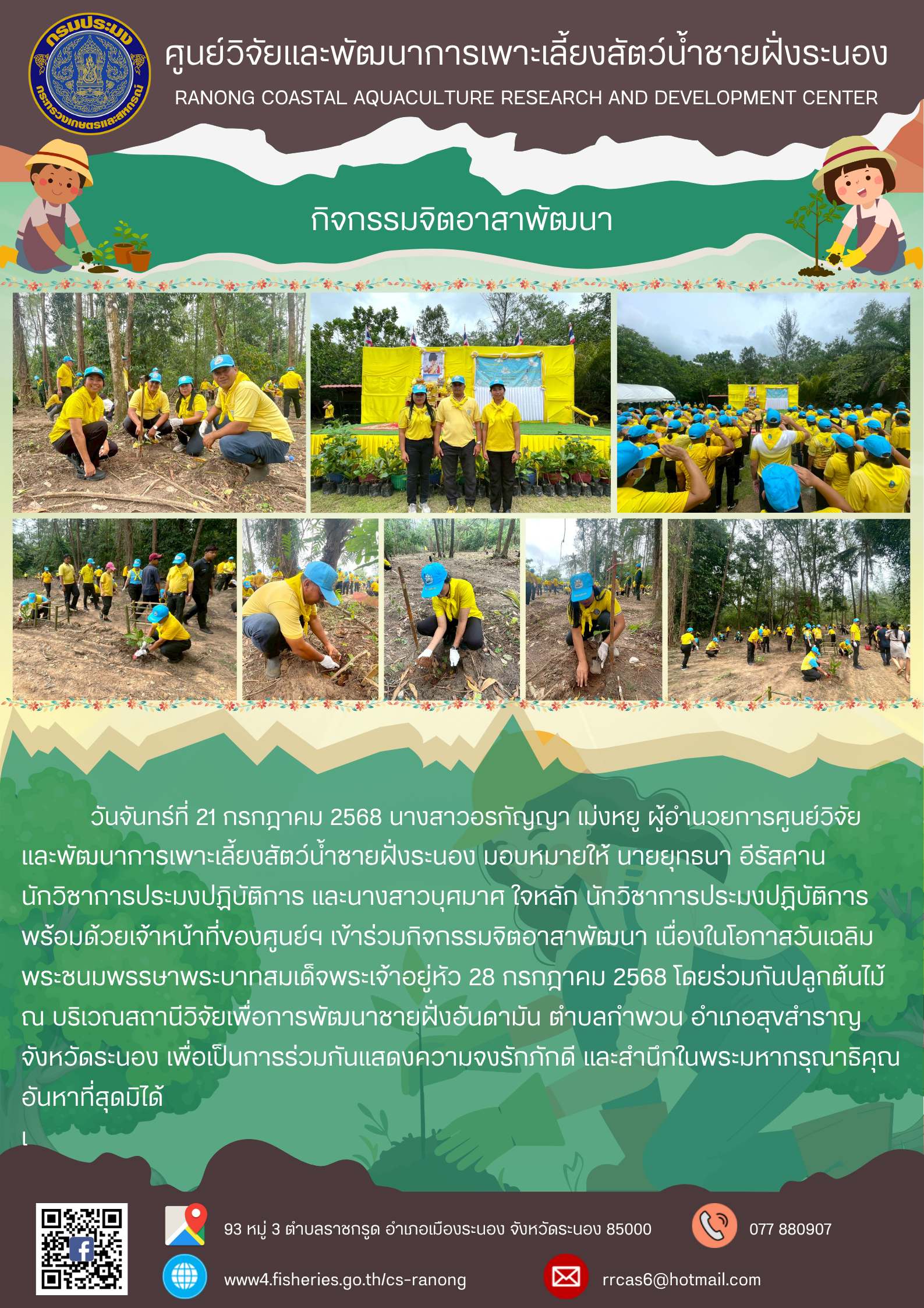 กิจกรรมจิดอาสา