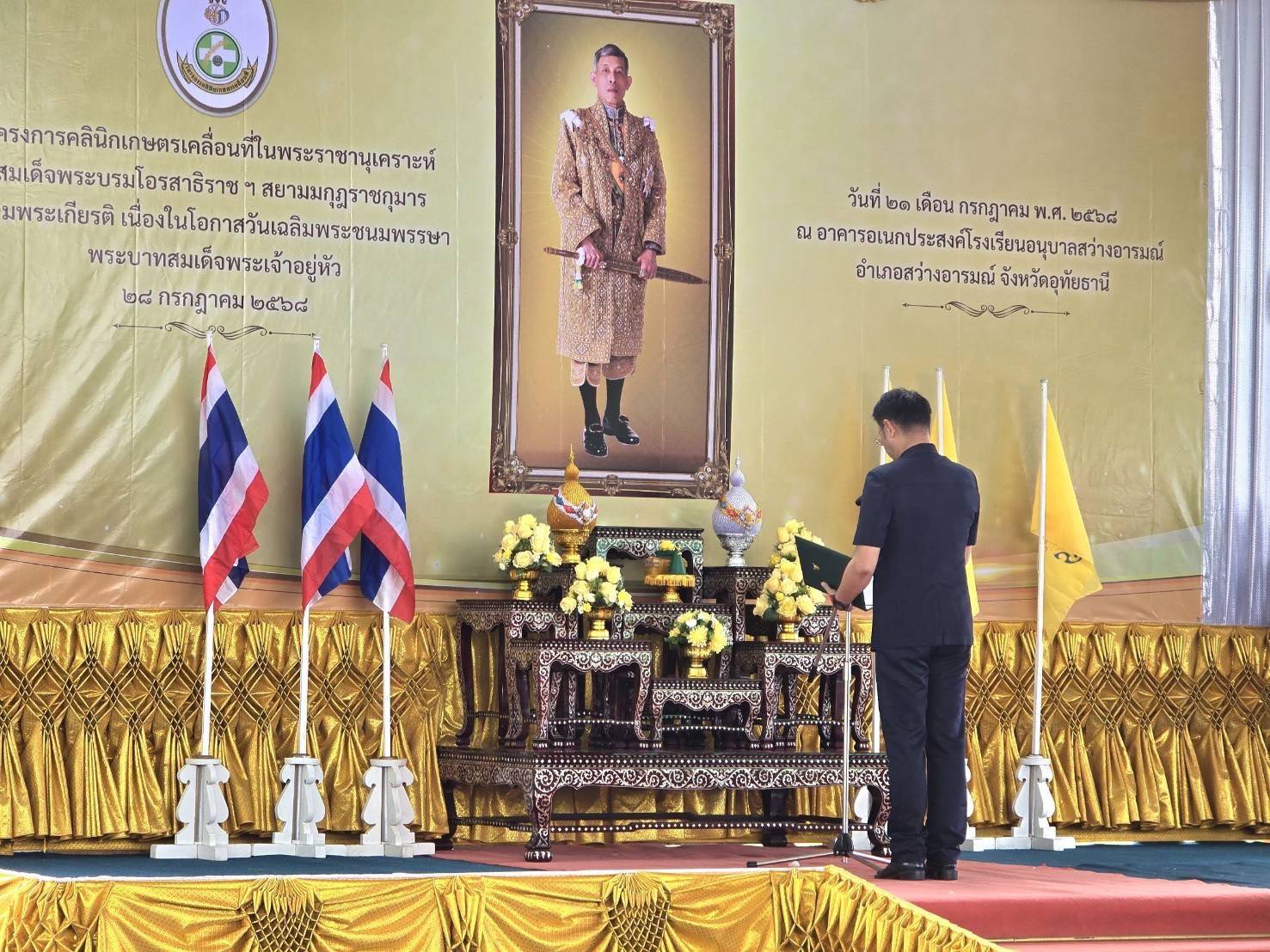 ในวันที่ 21 กรกฎาคม 2568 ศูนย์วิจัยและพัฒนาการเพาะเลี้ยงสัตว์น้ำจืดอุทัยธานี  มอบหมายให้นายทวีสิทธิ์ ชัยรัตน์ ตำแหน่ง เจ้าพนักงานประมงชำนาญงาน เข้าร่วมโครงการคลินิกเกษตรเคลื่อนที่ในพระราชานุเคราะห์ สมเด็จพระบรมโอรสาธิราชฯ สยามกุฎราชกุมาร เฉลิมพระเกียรติ เนื่องในโอกาสวันเฉลิมพระชนมพรรษาพระบาทสมเด็จพระเจ้าอยู่หัว 28 กรกฎาคม 2568 ณ อาคารเอนกประสงค์โรงเรียนอนุบาลสว่างอารมณ์ อำเภอสว่างอารมณ์ จังหวัดอุทัยธานี