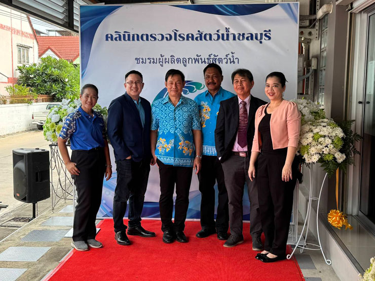 ผอ.ศพช.ฉะเชิงเทราและข้าราชการ เข้าร่วมพิธีเปิด “คลินิกตรวจโรคสัตว์น้ำชลบุรี” ตำบลเสม็ด อำเภอเมือง จังหวัดชลบุรี