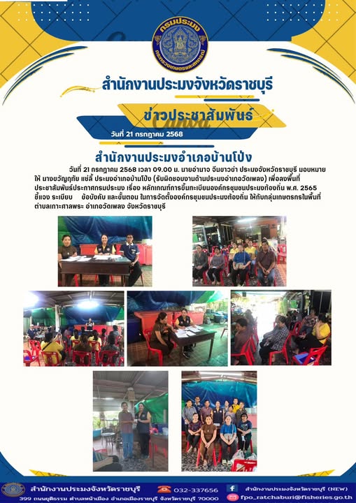 ลงพื้นที่ประชาสัมพันธ์ประกาศกรมประมง เรื่อง หลักเกณฑ์การขึ้นทะเบียนองค์กรชุมชนประมงท้องถิ่น พ.ศ. 2565