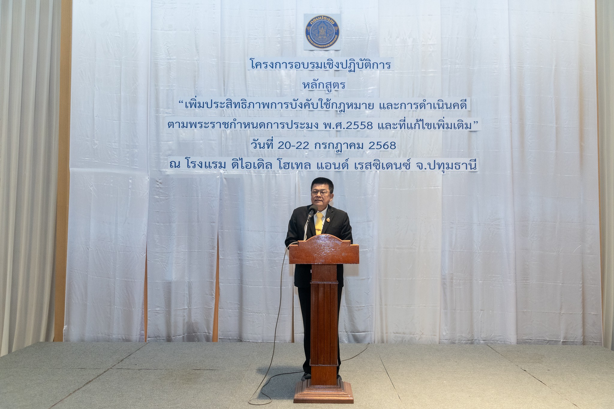 อบรมเชิงปฏิบัติการหลักสูตร “เพิ่มประสิทธิภาพการบังคับใช้กฎหมายและการดำเนินคดี ตามพระราชกำหนดการประมง พ.ศ. 2558 และที่แก้ไขเพิ่มเติม ” ยกระดับเจ้าหน้าที่ปฏิบัติงานอย่างมีประสิทธิภาพ..คลิก