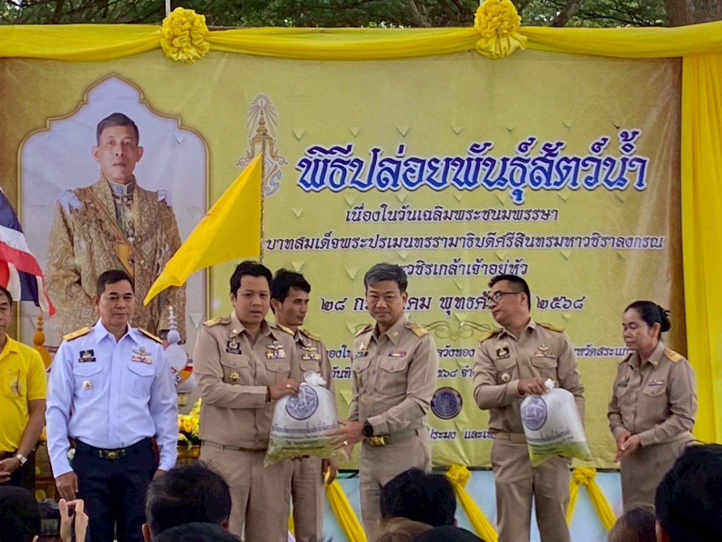 ปล่อยพันธุ์สัตว์น้ำเฉลิมพระเกียรติ เนื่องในโอกาสวันเฉลิมพระชนมพรรษา พระบาทสมเด็จพระปรเมนทรรามาธิบดีศรีสินทรมหาวชิราลงกรณ พระวชิรเกล้าเจ้าอยู่หัว