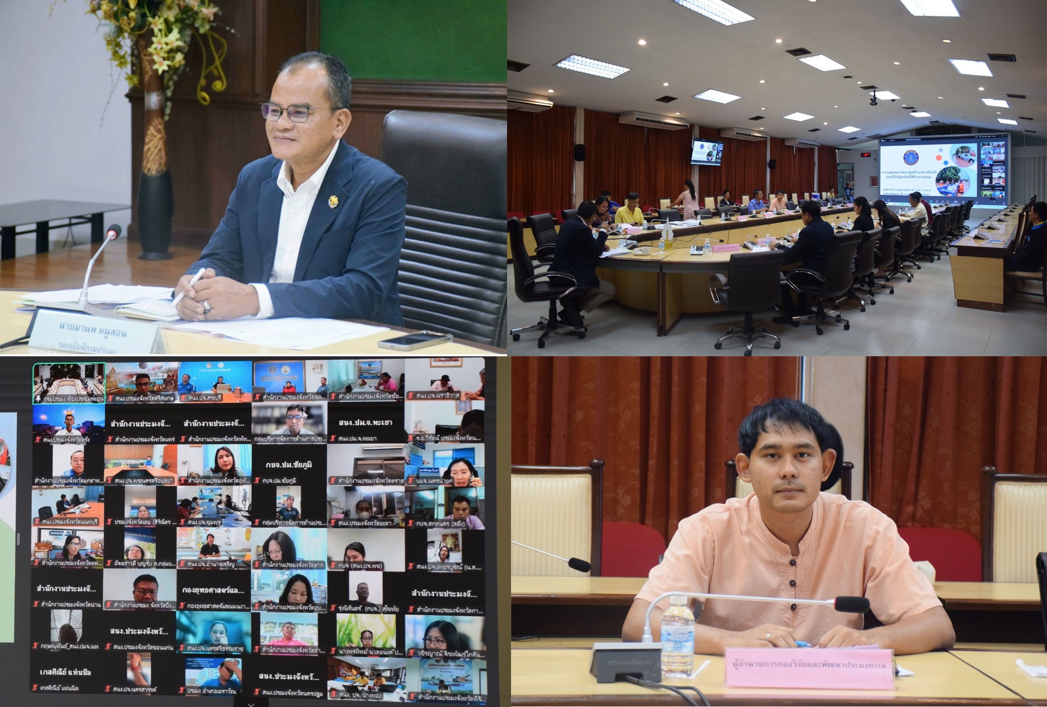 การประชุมคณะกรรมการศูนย์อำนวยการป้องกันและแก้ไขปัญหาภัยพิบัติด้านการประมง และประมงจังหวัดทุกจังหวัด 