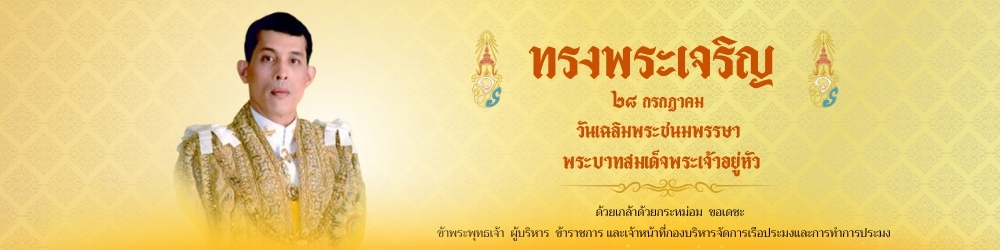 วันเฉลิมพระชนมพรรษา 3 มิถุนายน 2568..คลิก