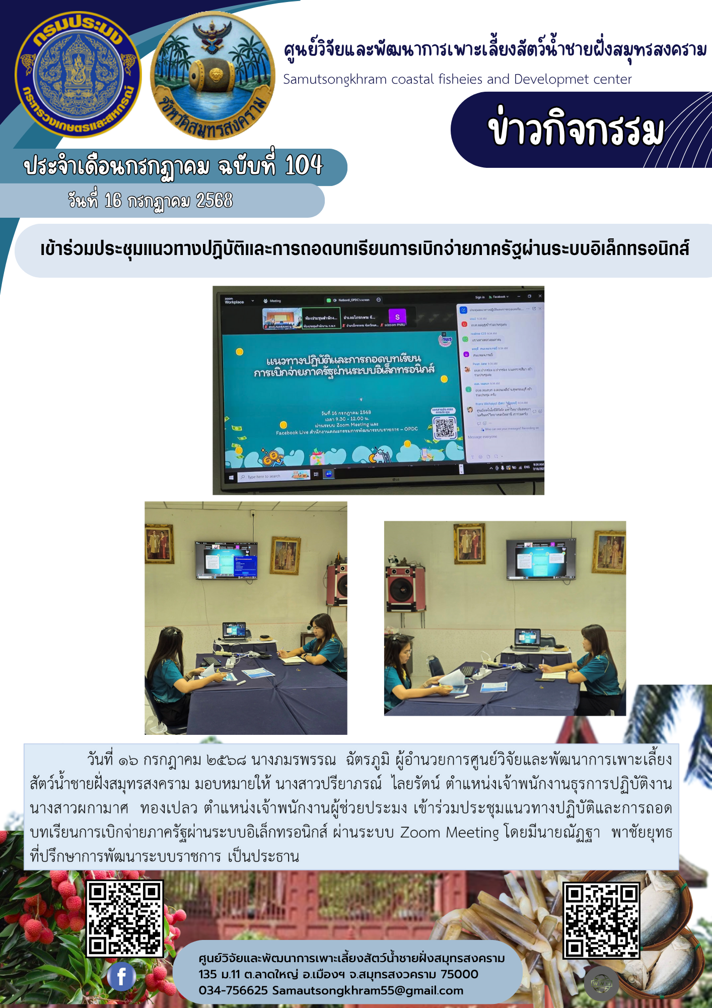 เข้าร่วมประชุมแนวทางปฏิบัติและการถอดบทเรียนการเบิกจ่ายภาครัฐผ่านระบบอิเล็กทรอนิกส์..คลิก