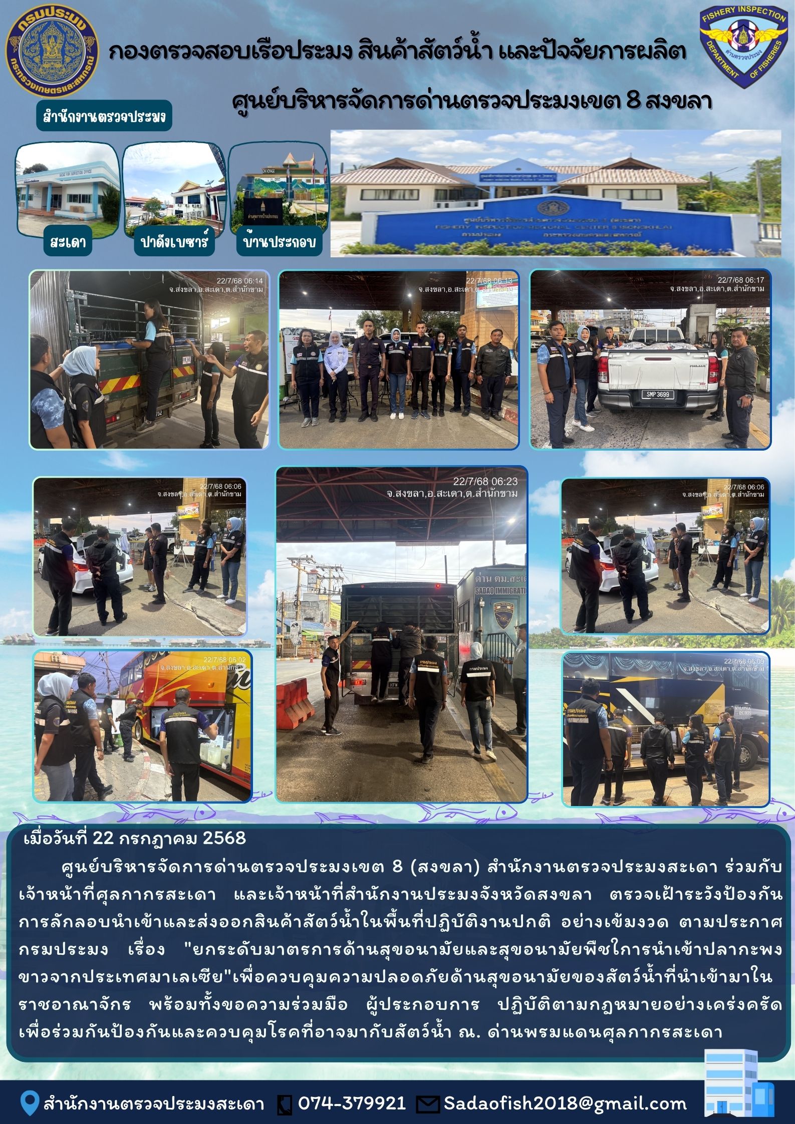 ประชาสัมพันธ์ วันที่ 22 กรกฏาคม 2568  ตรวจป้องกันการลักลอบนำเข้าส่งออกในพื้นที่ปฏิบัติปกติ..คลิก