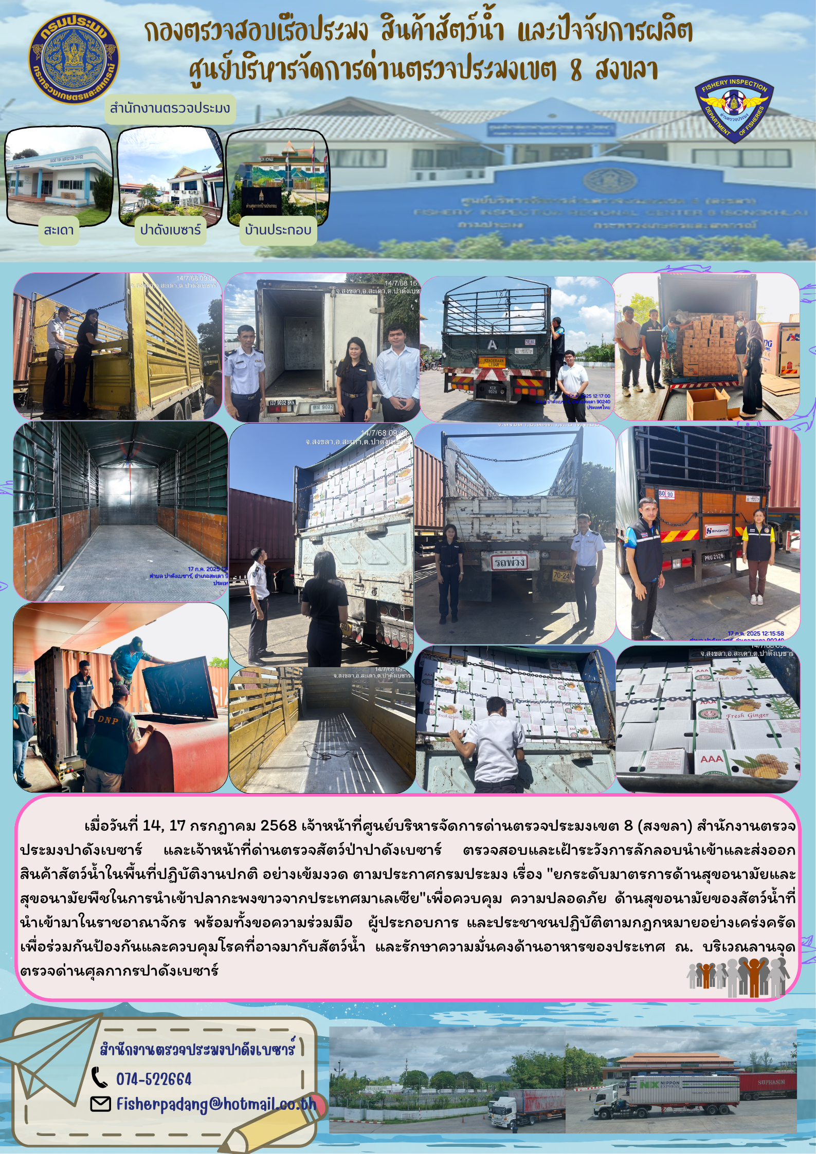 ประชาสัมพันธ์ วันที่ 14-17 กรกฎาคม 2568..คลิก