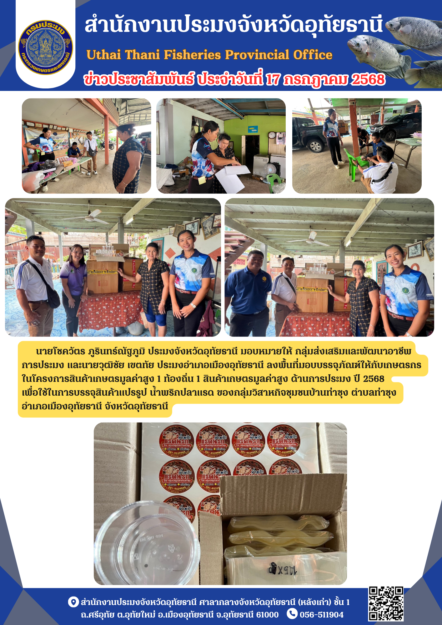 ประชาสัมพันธ์ ประจำเดือนกรกฎาคม 2568