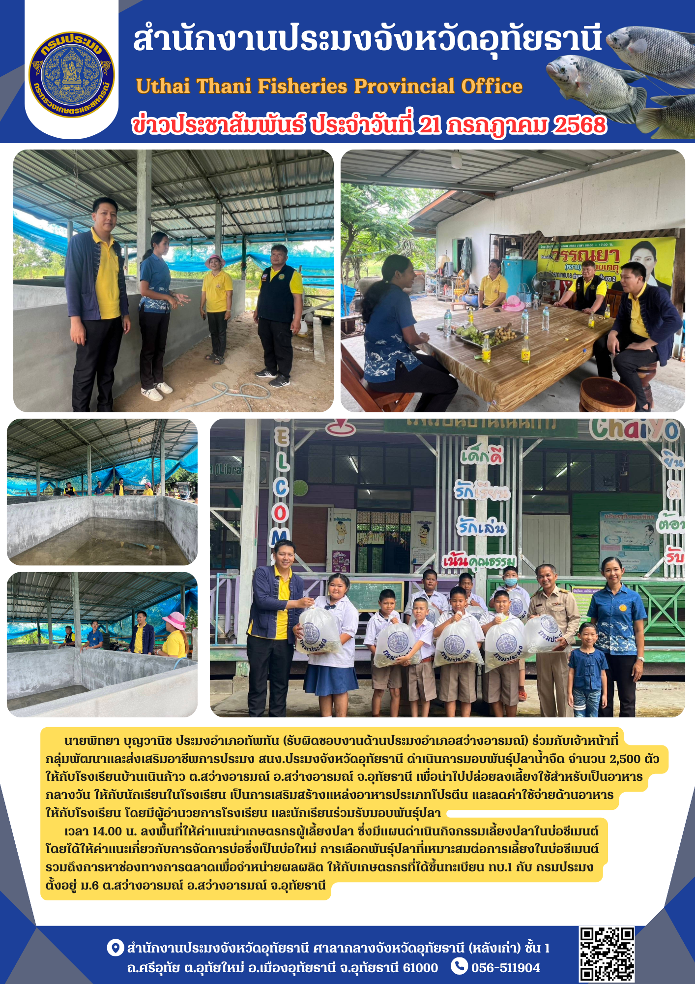 ประชาสัมพันธ์ ประจำเดือนกรกฎาคม 2568
