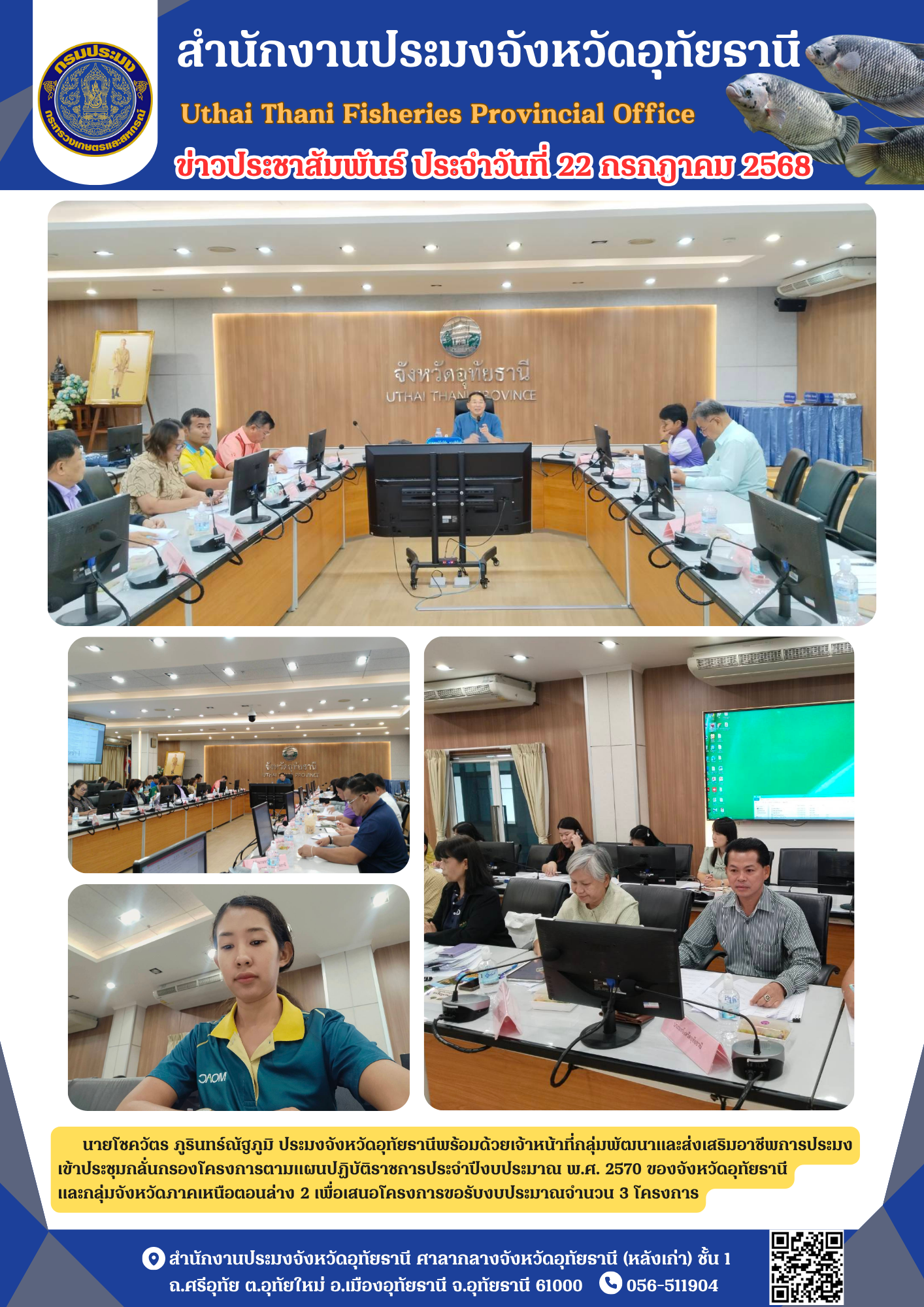 ประชาสัมพันธ์ ประจำเดือนกรกฎาคม 2568..คลิก