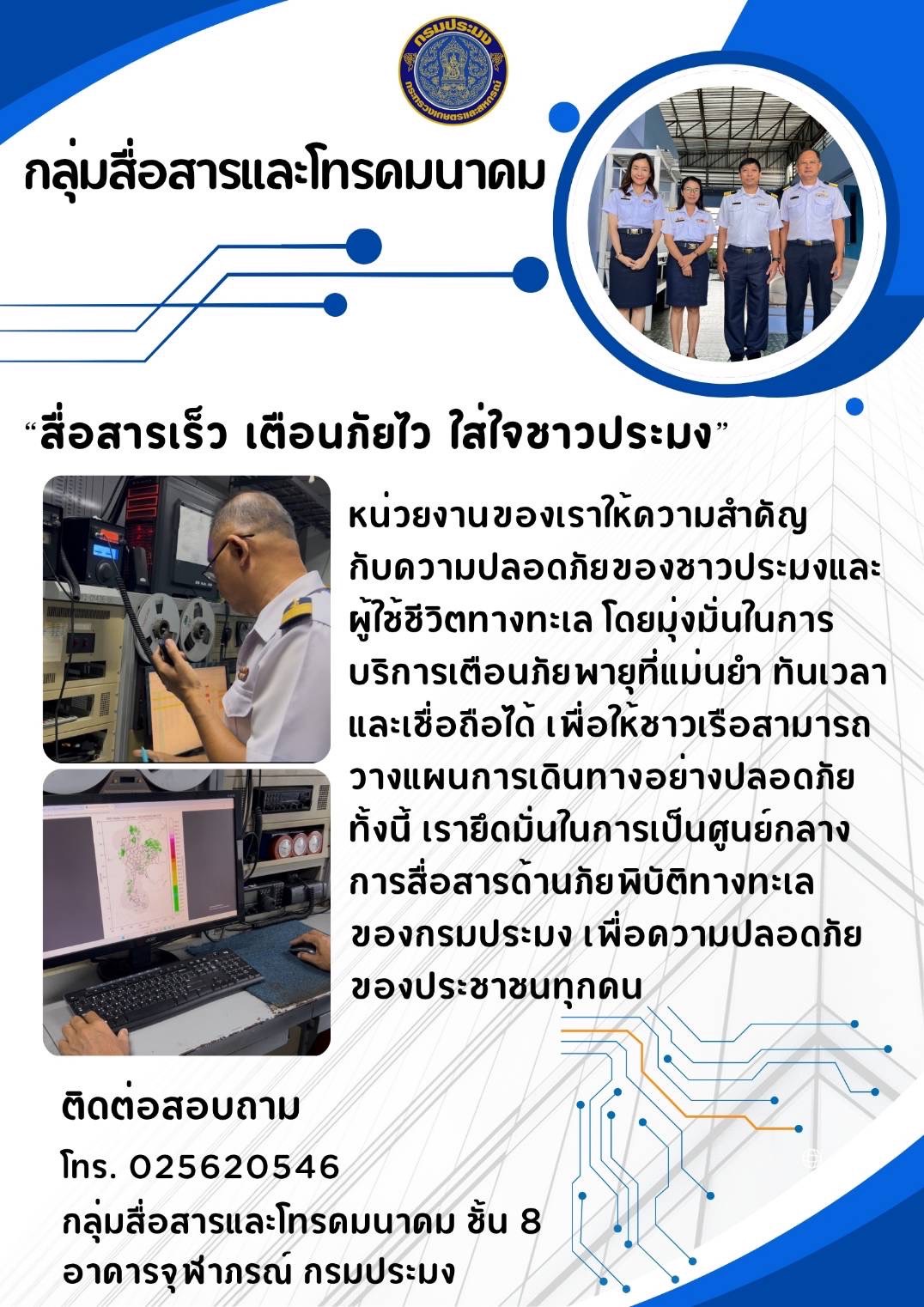 หน้าที่และความรับผิดชอบกลุ่มสื่อสารและโทรคนาคม