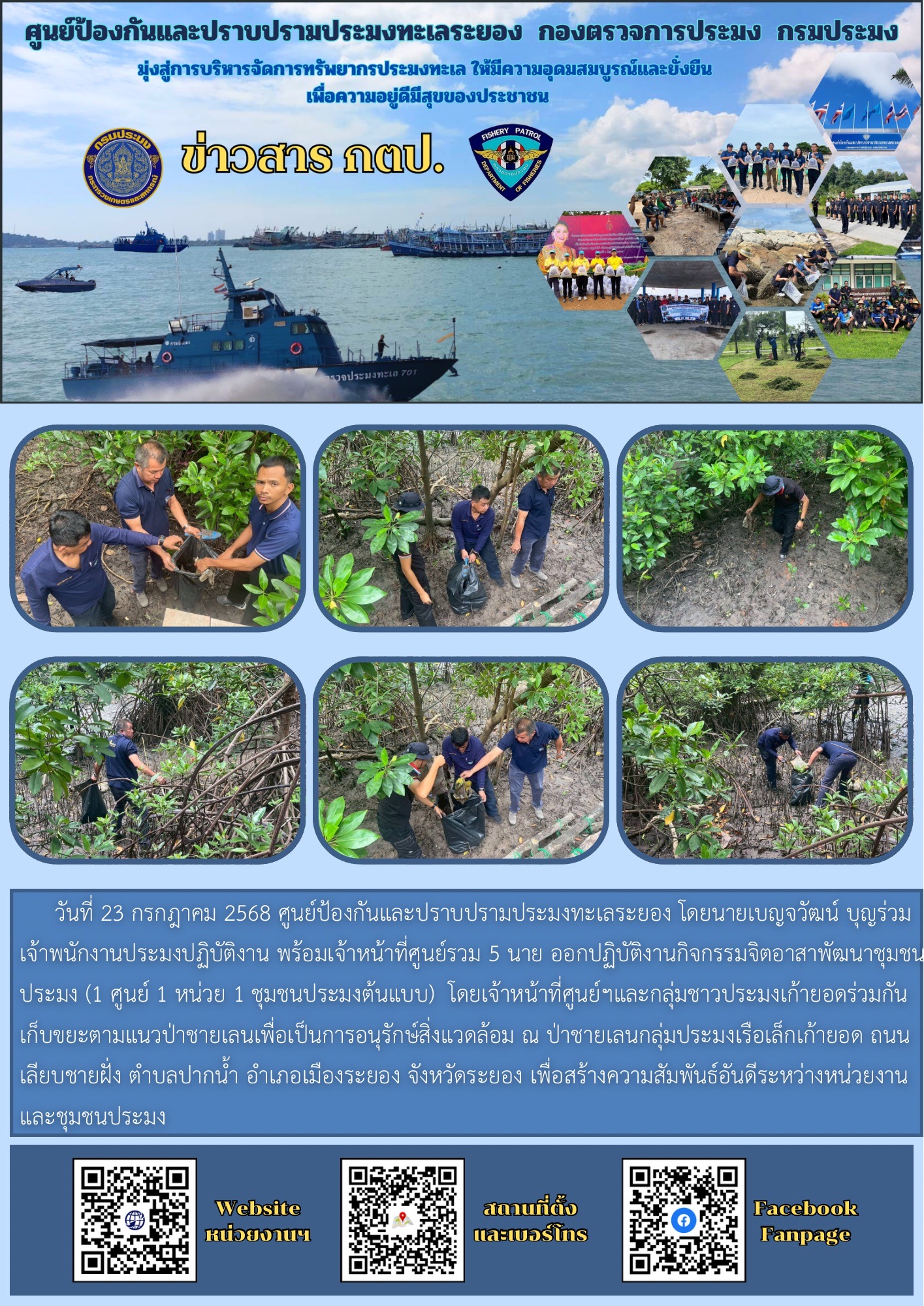 ออกปฏิบัติงานกิจกรรมจิตอาสาพัฒนาชุมชนประมง (1 ศูนย์ 1 หน่วย 1 ชุมชนประมงต้นแบบ)..คลิก