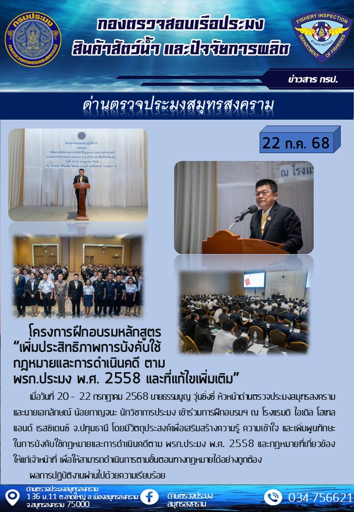 โครงการฝึกอบรมหลักสูตร 