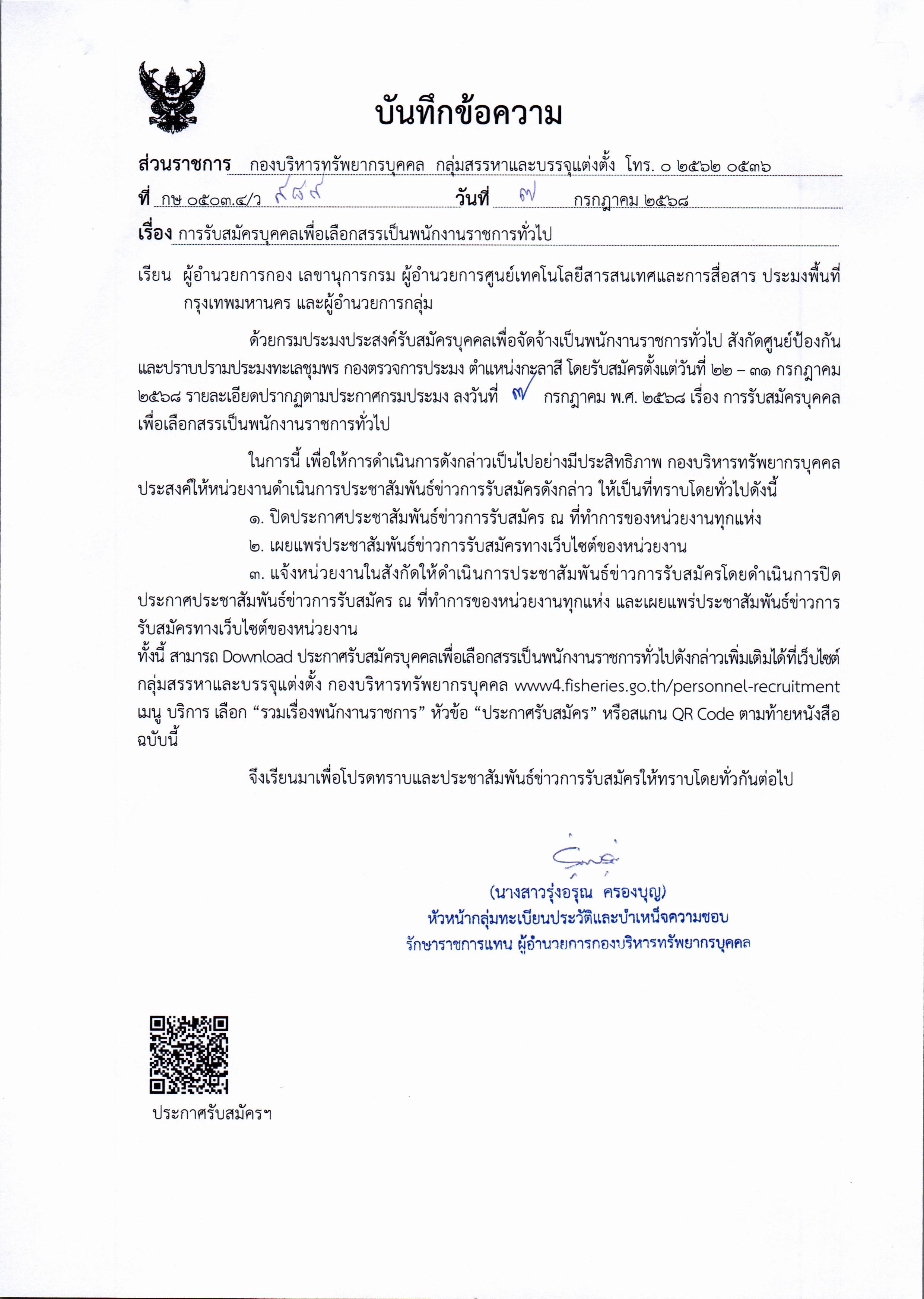 กรมประมง เปิดรับสมัครบุคคลเพื่