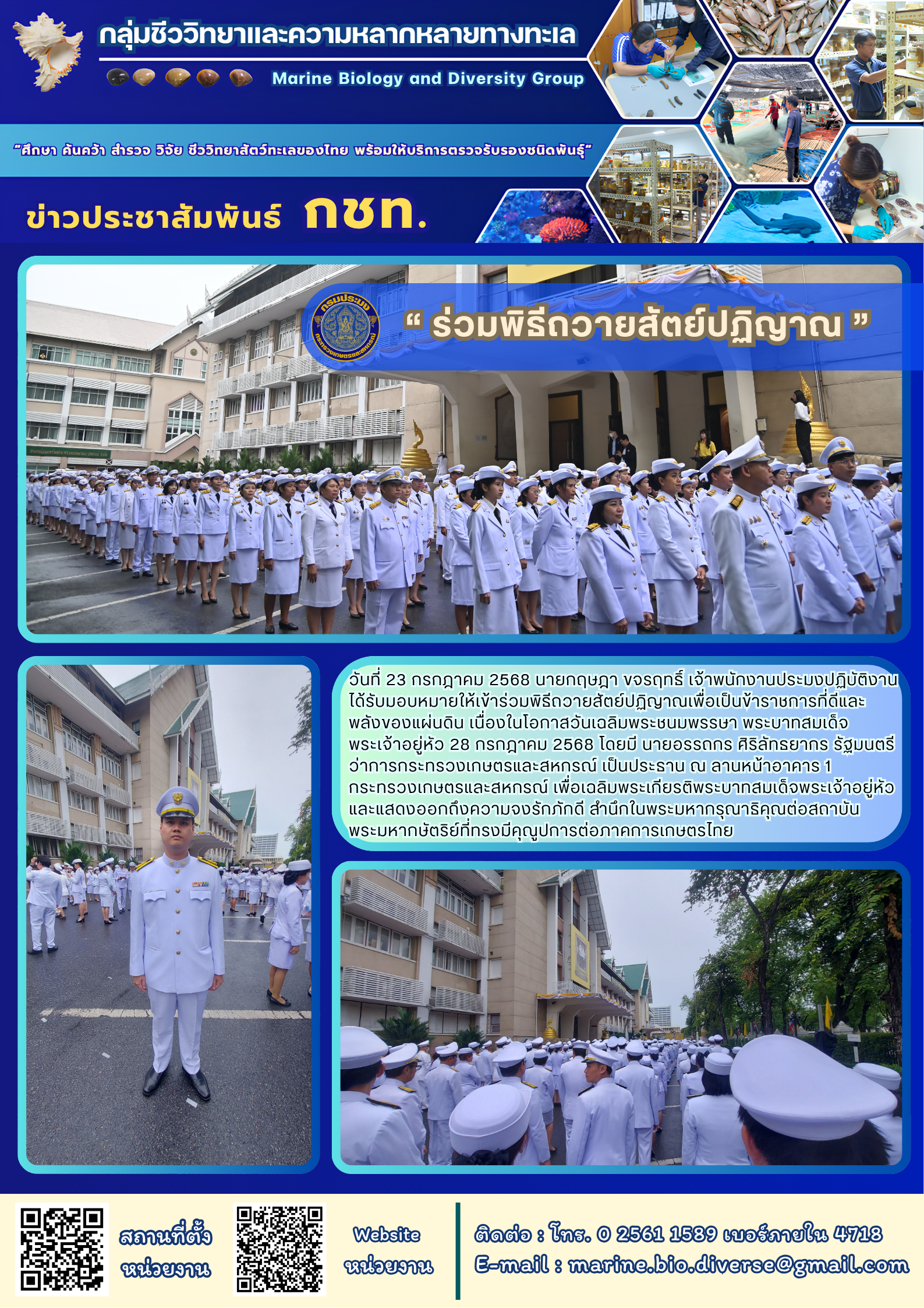 ร่วมพิธีถวายสัตย์ปฏิญาณเพื่อเป็นข้าราชการที่ดีและพลังของแผ่นดิน