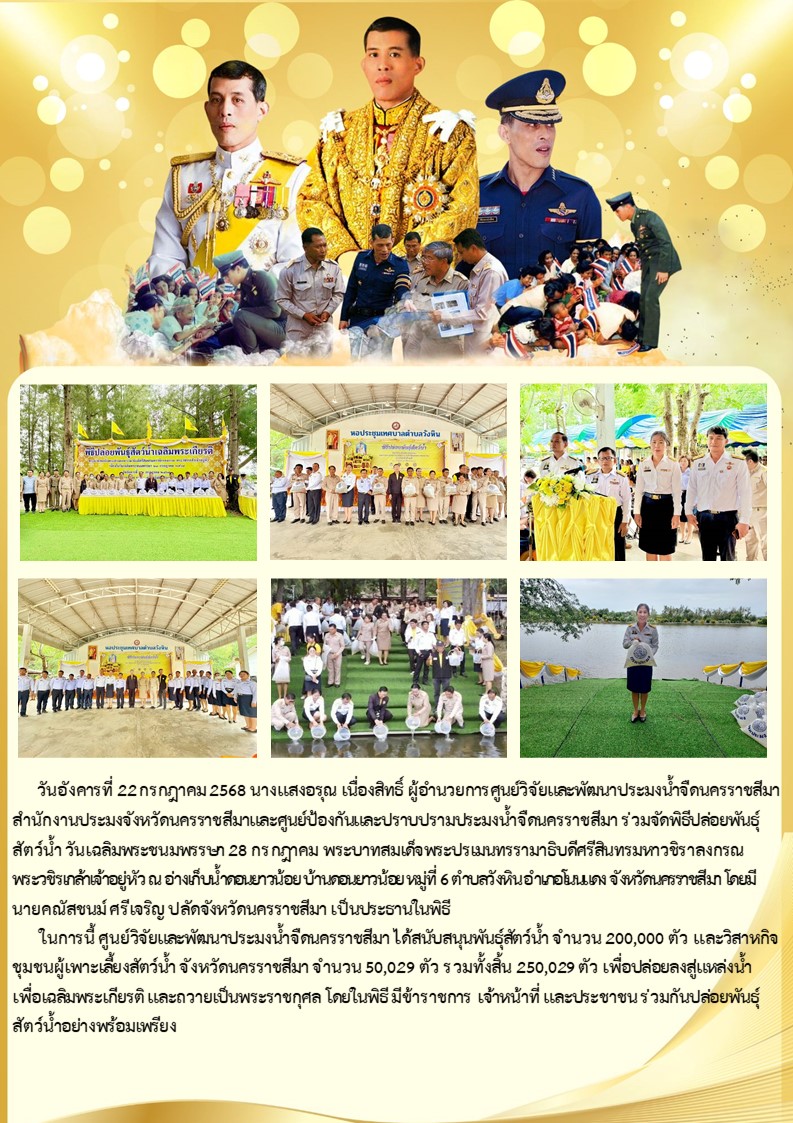 ข่าวประชาสัมพันธ์ ฉบับที่ 28/2568