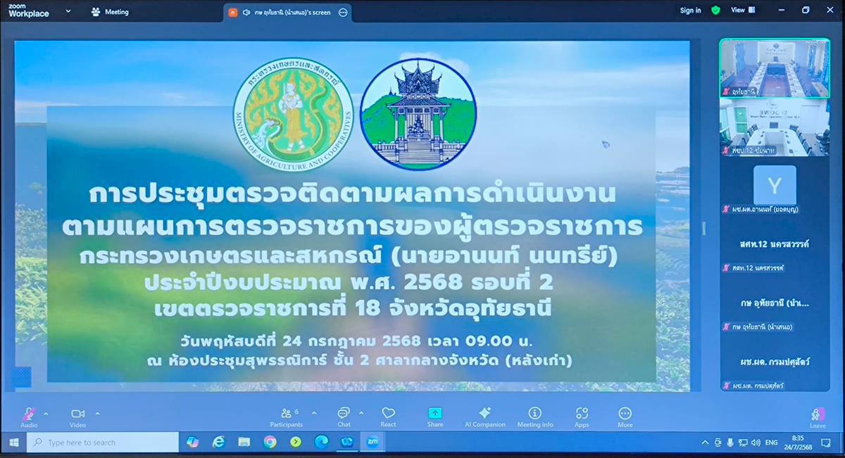 ในวันพฤหัสบดีที่ 24 กรกฎาคม 2568  นายสุชาติ  ผึ่งฉิมพลี ตำแหน่ง ผู้อำนวยการศูนย์วิจัยและพัฒนาการเพาะเลี้ยงสัตว์น้ำจืดอุทัยธานี เข้าร่วมประชุมติดตามแผนการตรวจราชการของผู้ตรวจราชการกระทรวงเกษตรและสหกรณ์ ประจำปีงบประมาณ พ.ศ. 2568 รอบที่ 2 เขตตรวจราชการที่ 18 จังหวัดอุทัยธานี ณ ห้องประชุมสุพรรณิการ์ ชั้น 2 ศาลากลางจังหวัดอุทัยธานี (หลังเก่า)