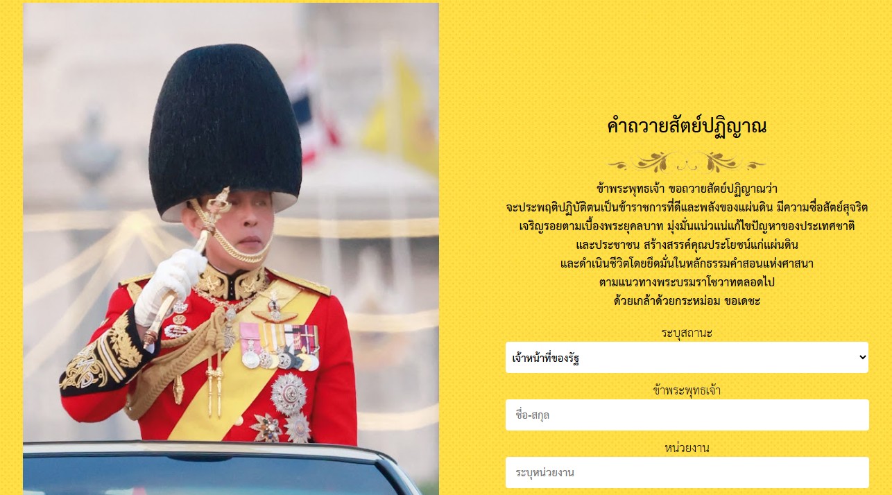 พิธีถวายสัตย์ปฏิญาณเพื่อเป็นข้าราชการที่่ดีและพลังของแผ่นดิน
