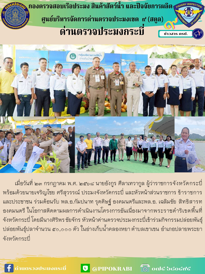 ร่วมต้อนรับองคมนตรี
