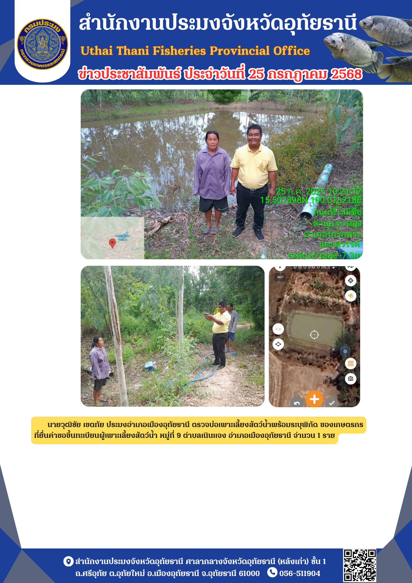 ประชาสัมพันธ์ ประจำเดือนกรกฎาคม 2568..คลิก