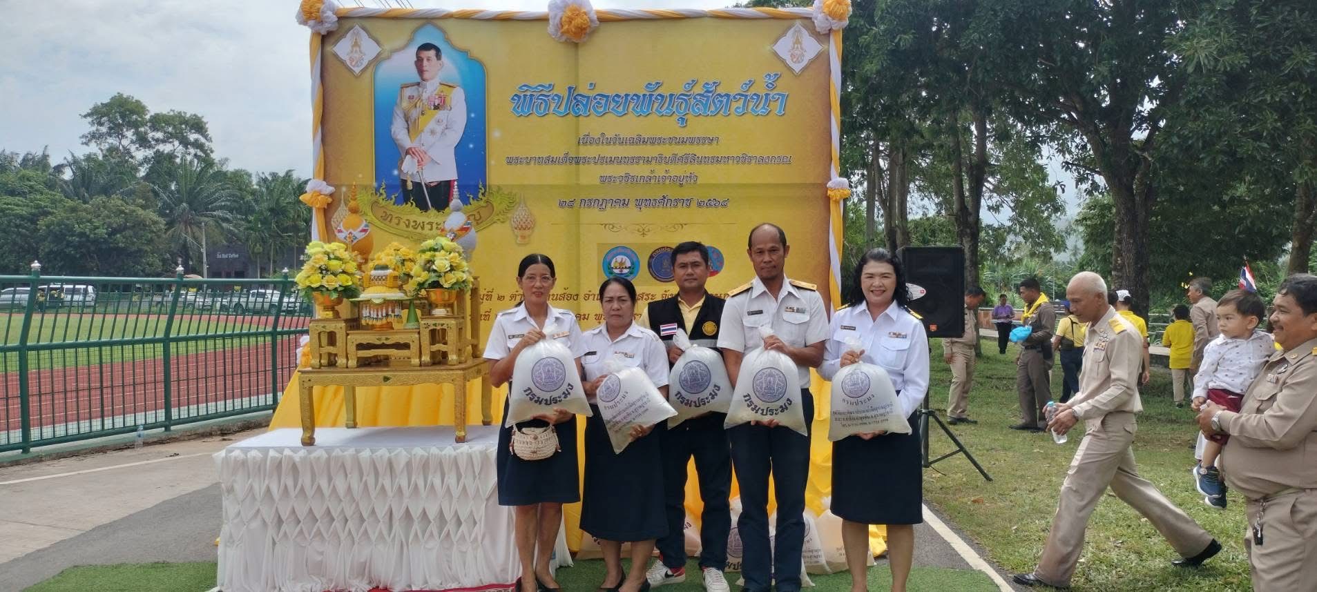 กิจกรรมปล่อยปลา