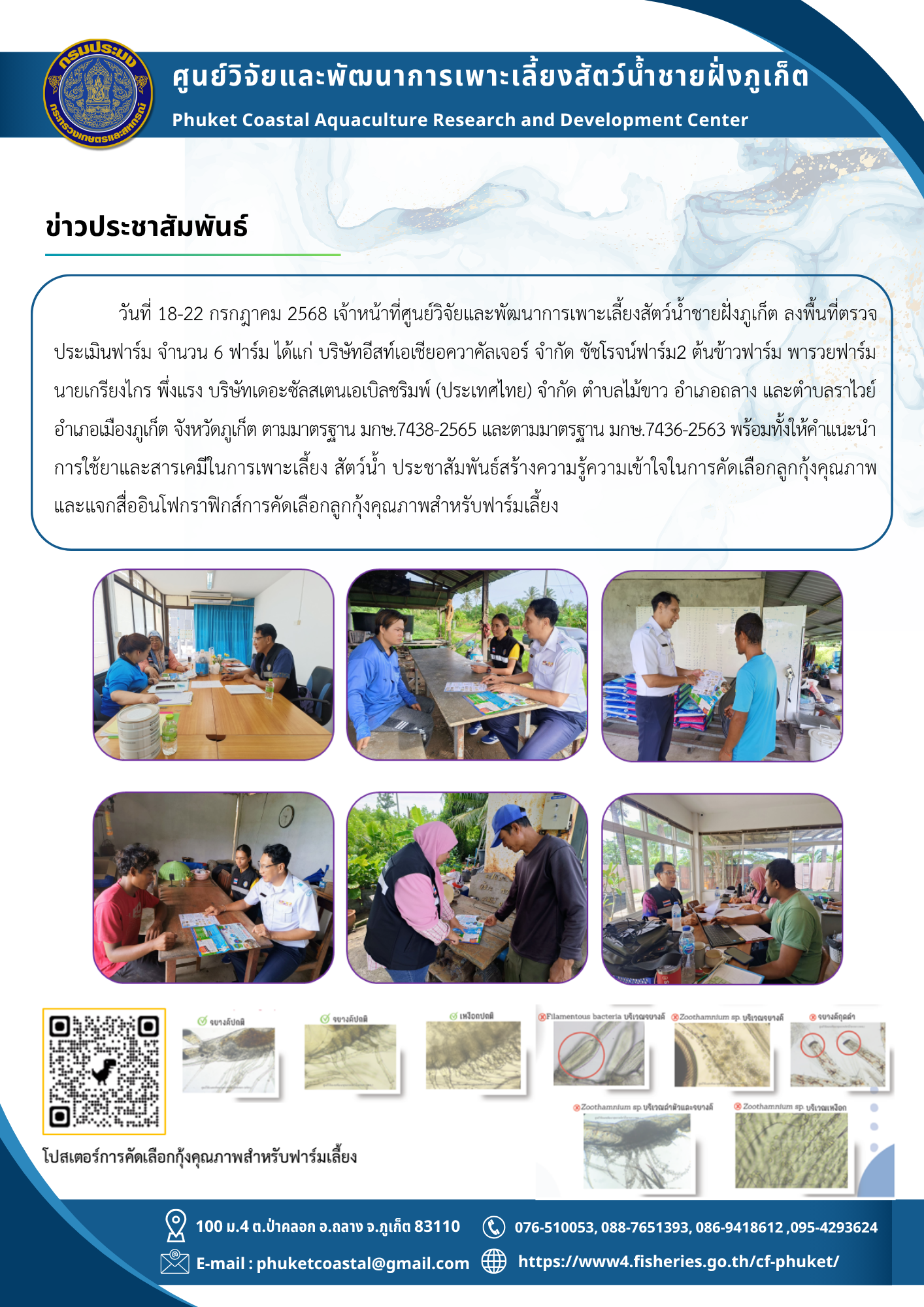 วันที่ 18-22 กรกฎาคม 2568 เจ้า
