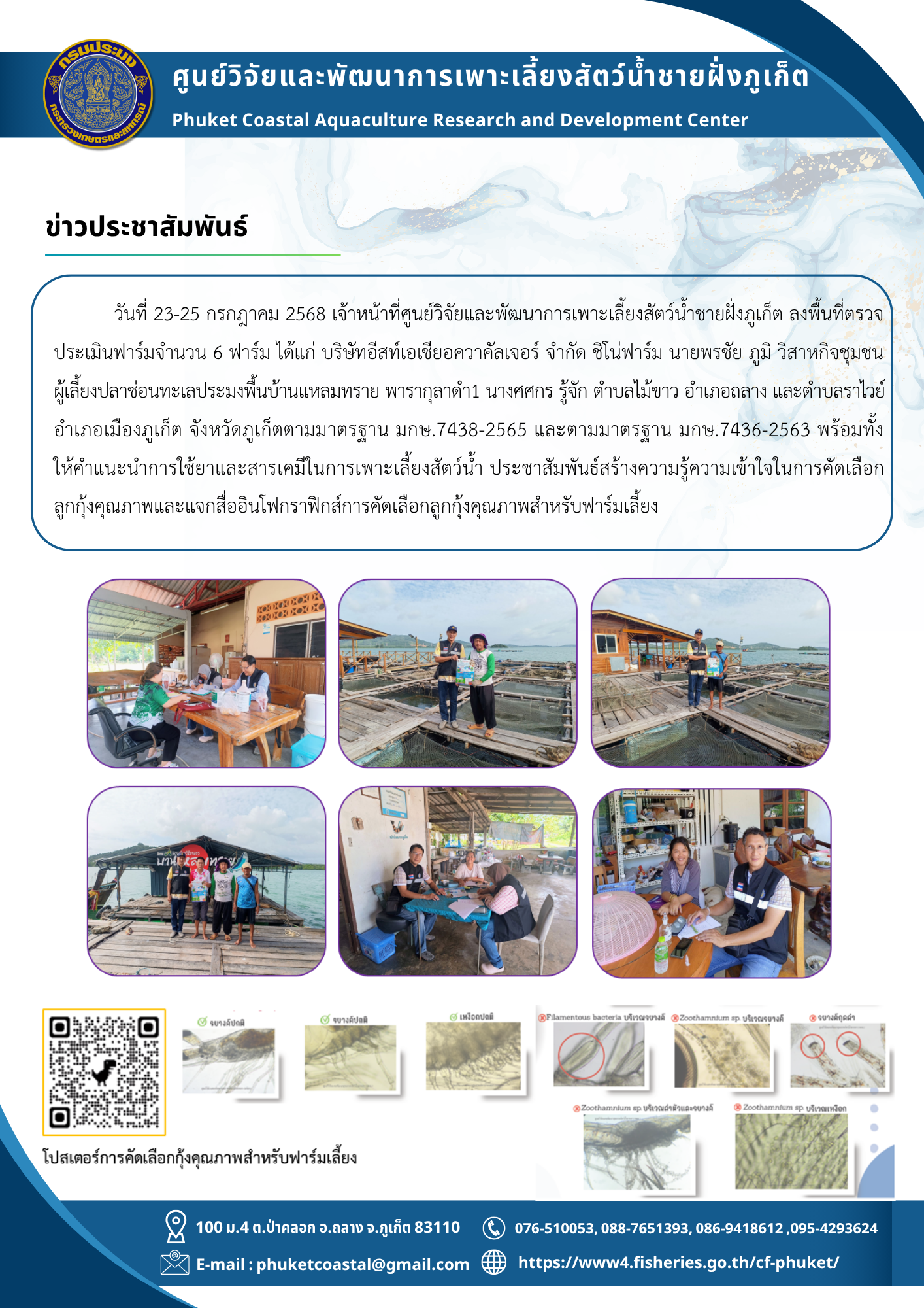 วันที่ 23-25 กรกฎาคม 2568 เจ้า