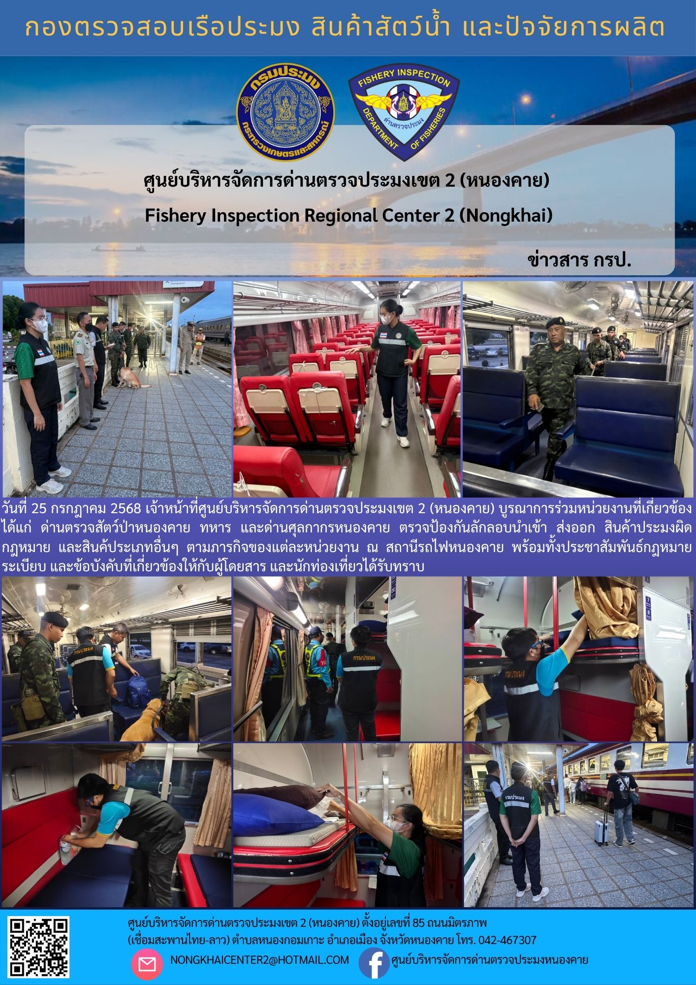 ตรวจป้องกันลักลอบสินค้าประมงผิดกฏหมาย