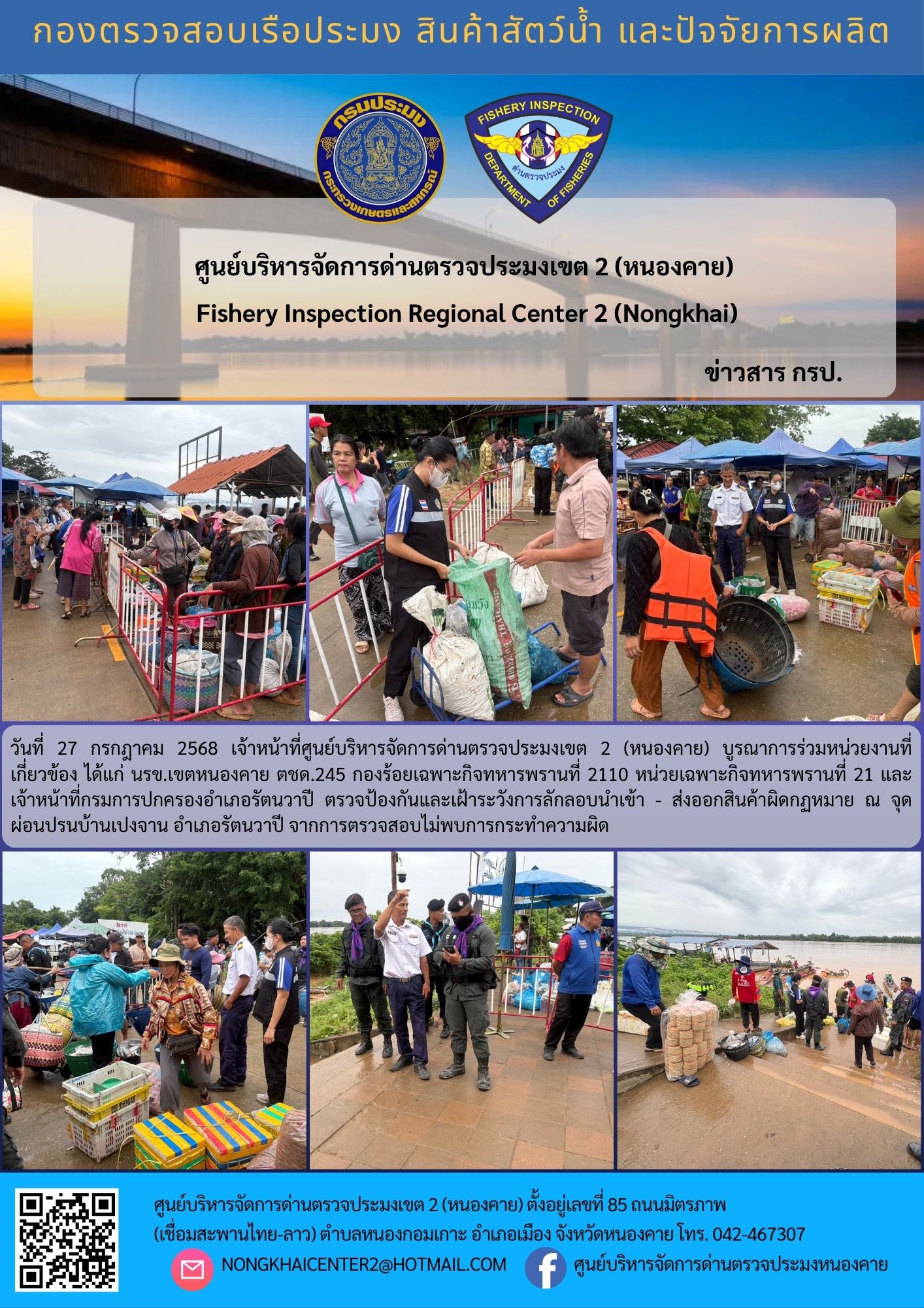 ตรวจป้องกันลักลอบสินค้าประมงผิดกฏหมาย