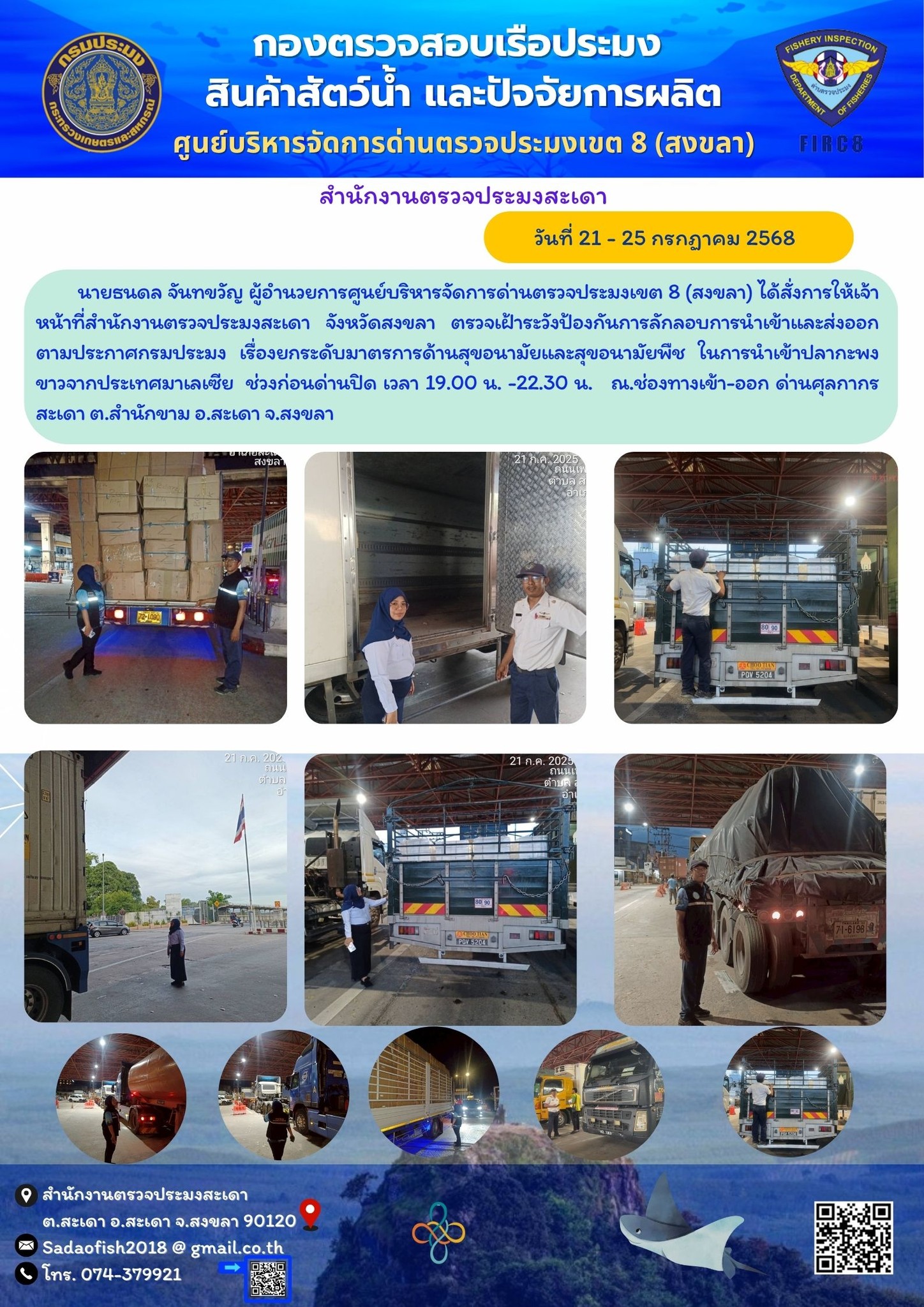 ประชาสัมพันธ์ วันที่ 26 กรกฏาคม 2568  ตรวจป้องกันการลักลอบนำเข้าส่งออกในพื้นที่ปฏิบัติปกติ