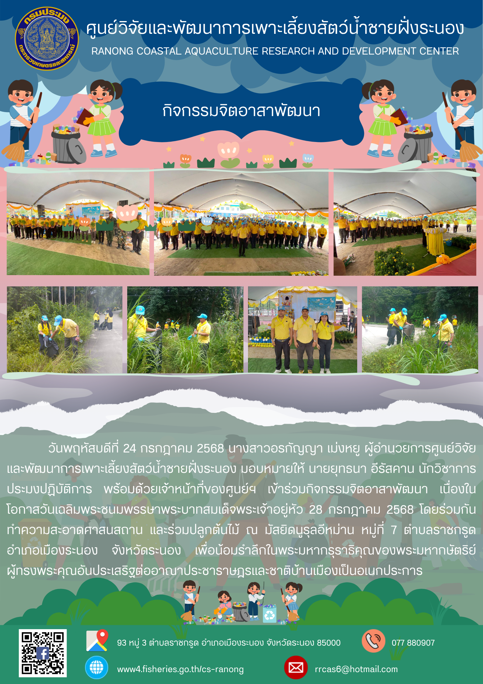 กิจกรรมจิตอาสาพัฒนา..คลิก
