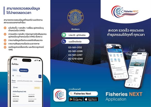 กรมประมง..เตือน!! เรือประมงไทย  หลี..อ่านต่อ